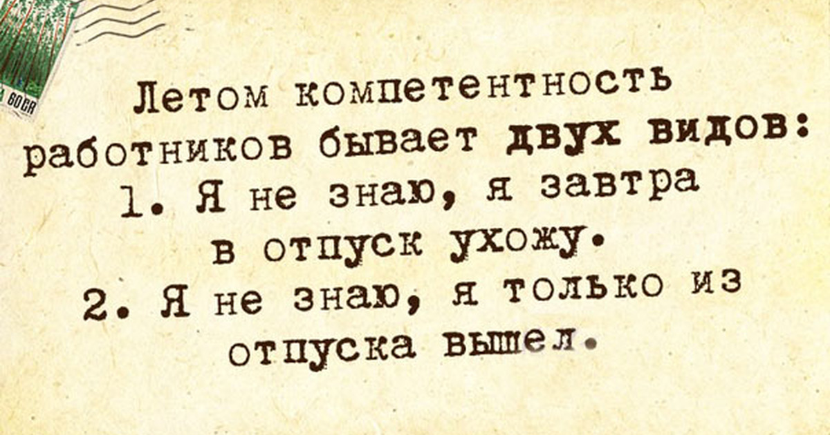 Отпуск в конце года. Высказывания про отпуск. Цитаты про отпуск. Смешные цитаты про отпуск. Фразы про отпуск.