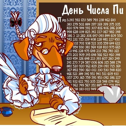 Открытка в Международный день числа Пи