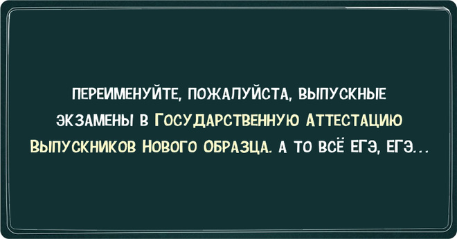 Приколы про выпускной