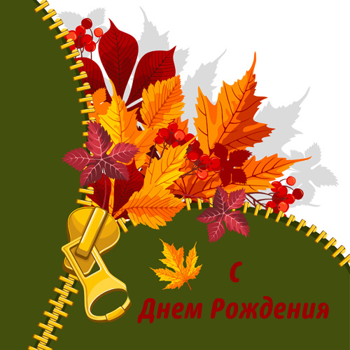 Открытки ко дню рождения