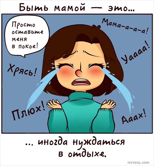 Быть мамой - это ...