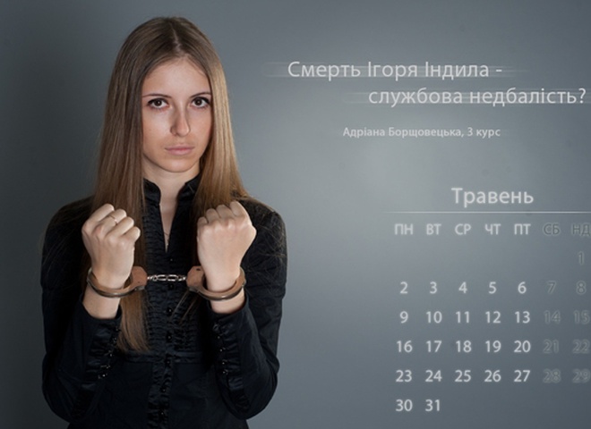 Календар для Януковича