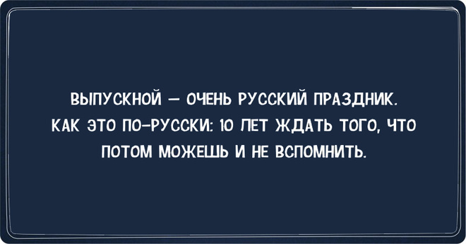 Смешные картинки про выпускников