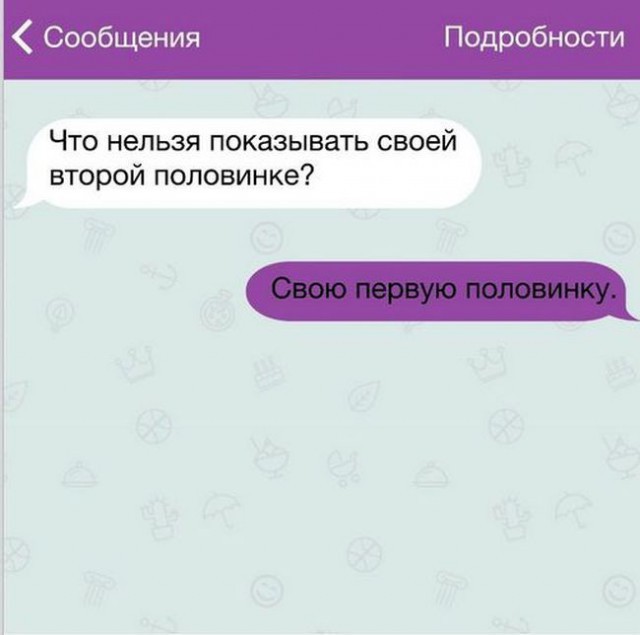 Милые смс переписки