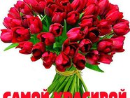 Самой красивой на День Рождения
