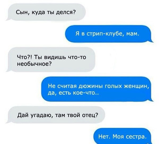 Прикольные смс переписки