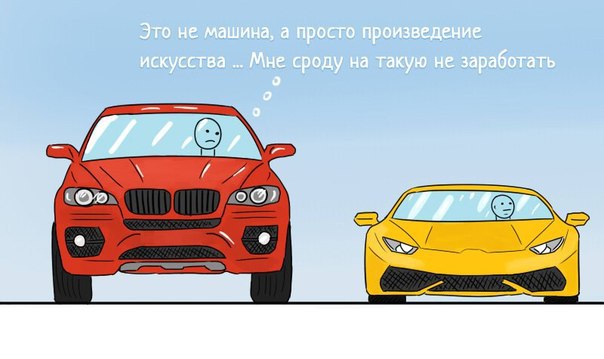 Цените то, что имеете.