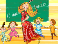 Милая открыточка на день учителя