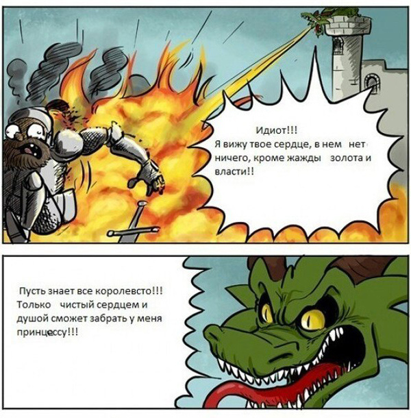 Комикс про принцессу и дракона
