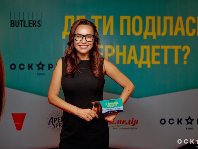 В Киеве состоялась премьера фильма "Куда ты пропала, Бернадетт"