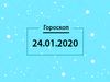 Гороскоп на січень 2020
