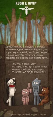 Злые комиксы про котэ