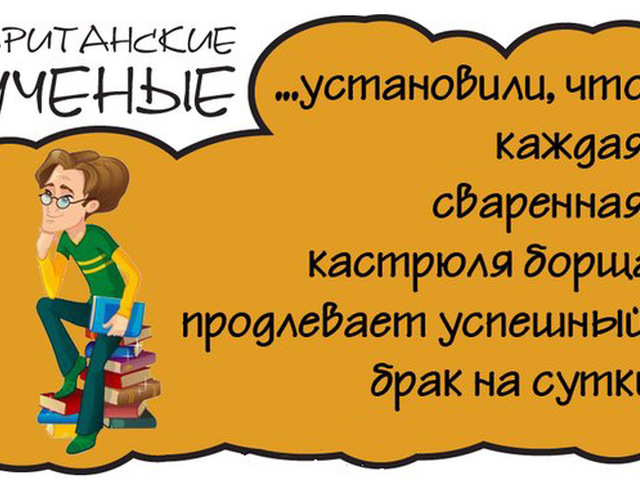 Днем, британские ученые смешные картинки