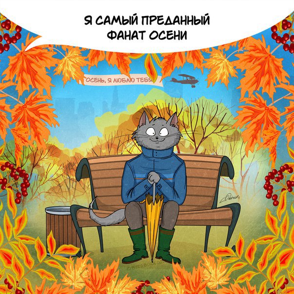 За что любить осень