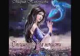 Мария Николаева - Спецшкола для нечисти часть 1 [  Фэнтези. Ведьма  ]