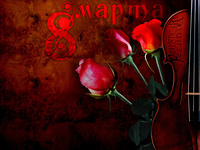 Розы к международному женскому дню