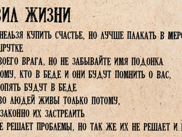 Правила прикольные картинки