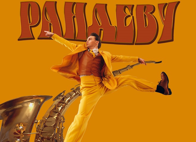 Артем Пивоваров