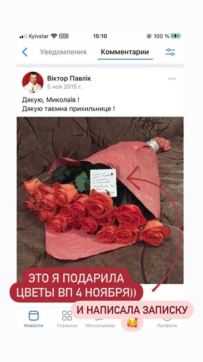 Подарунок Катерини Репяхової для Віктора Павліка у 2015 році