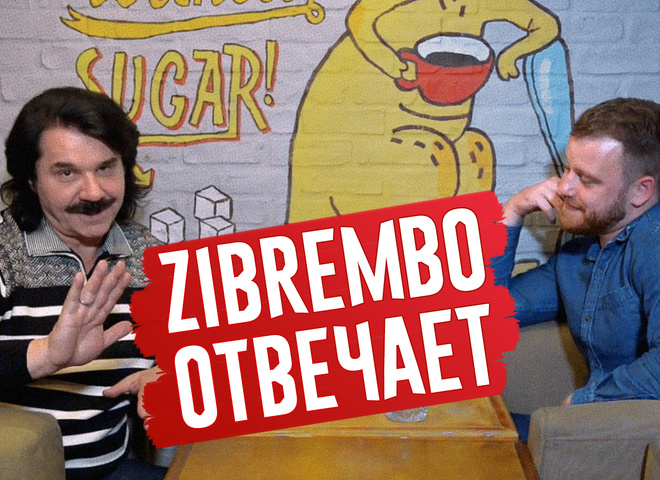 Павел Зибров