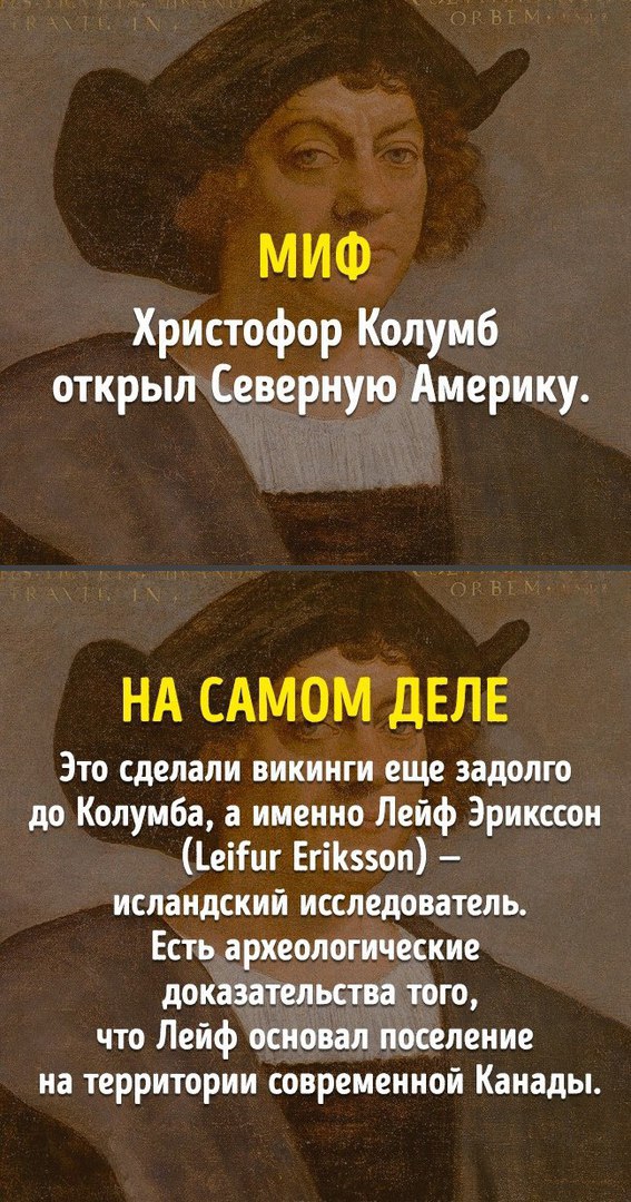 Правда и миф из школьной программы