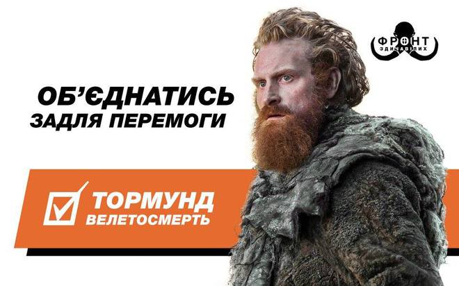 "Игры престолов" идут на выборы в Украине