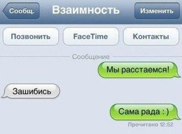 Прикольные смс переписки