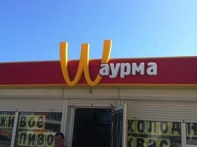 Макдональдс прикол картинки