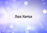 Любит - не любит (трейлер)