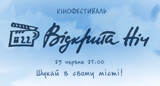 Куда пойти на выходных в Киеве: афиша на 28, 29, 30 июня