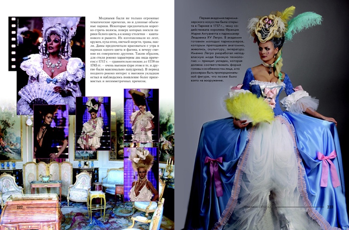 Книга «Мистецтво перевтілення. Історія образу»