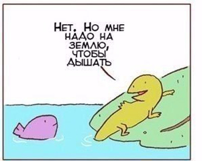 Комикс про эволюцию