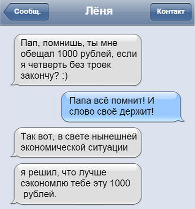 Школьная жизнь в переписках