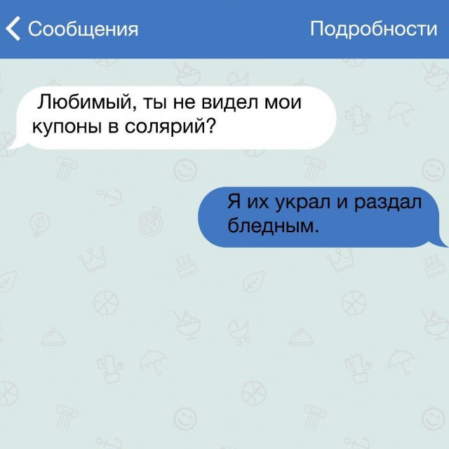 Прикольные смс переписки