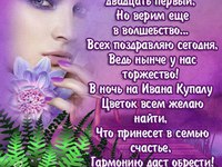 Открытки с днем Ивана Купала