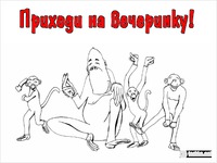 Приходь на вечірку
