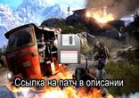 Far Cry 4 черный экран, FC4 патч для сохранения