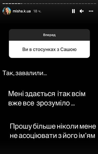 Скріншот із Instagram-stories Ксенії Мішиної