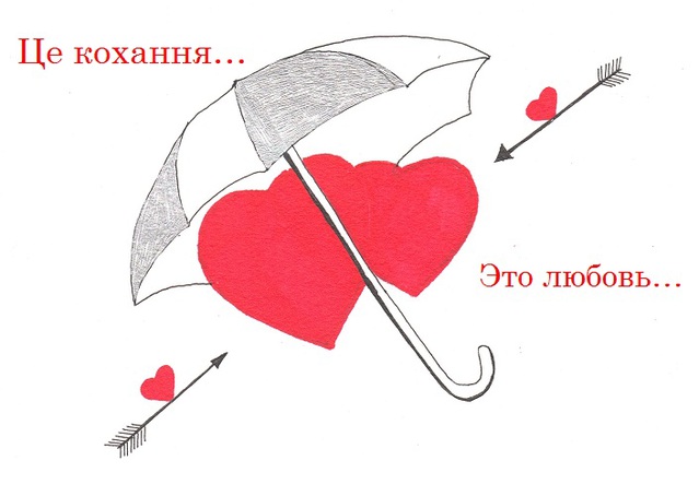 С Днем Святого Валентина!