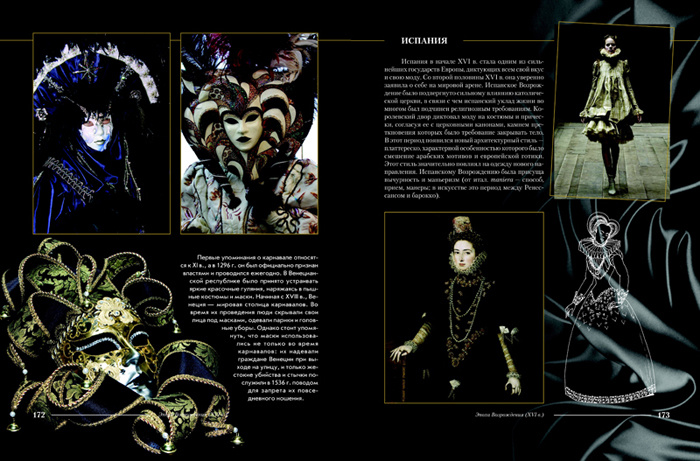 Книга «Мистецтво перевтілення. Історія образу»