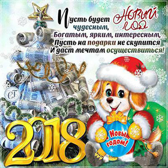 Милые открытки на Новый год собаки