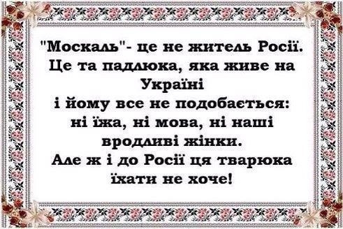 Картинка про москаля на Україні