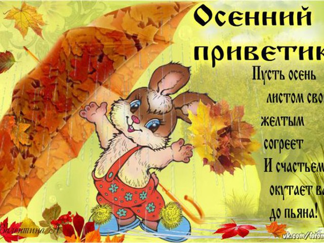 Картинки или открытки про осень Картинки или открытки про осень
