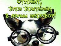 Армия нуждается в тебе!