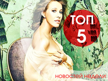 топ-5
