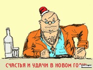 С Новым годом!