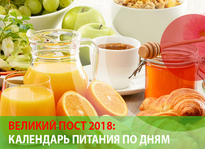 Великий пост 2018