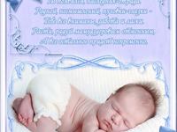 Пожелания в честь рождения сына