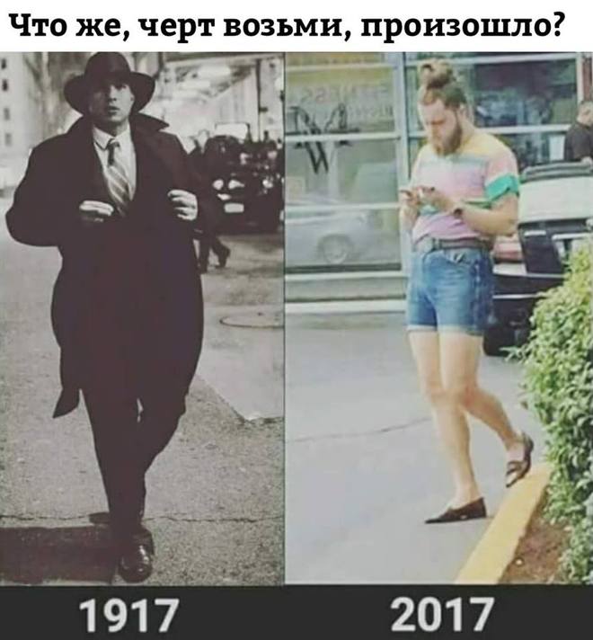 Мужчины нынче уже не те