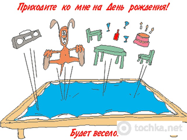 Прикольные приглашения в картинках на день рождения, именем